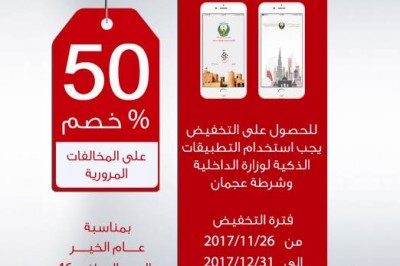 50% discount on traffic fines in Ajman