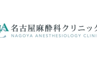 عيادة الكيتامين في اليابان للعلاج الطبي الداخلي: Nagoya Anesthesia Clinic