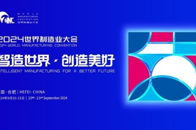 2024 World Manufacturing Convention to Open in Hefei, Anhui