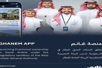 شركة غانم تطلق التملك الجزئي للعقار في السعودية ضمن البيئة التنظيمية التجريبية للهيئة العامة للعقار